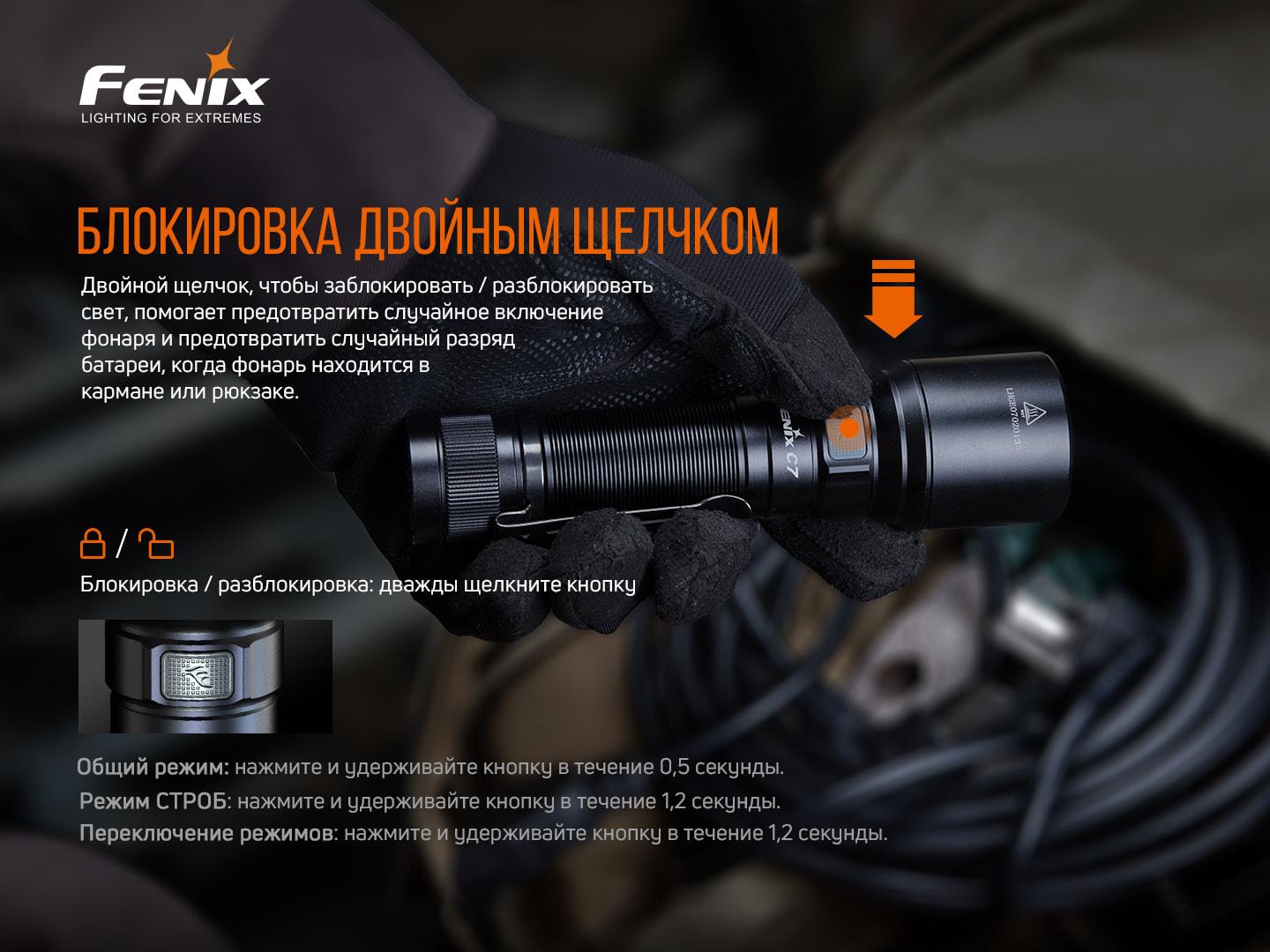 картка товару Fenix C7 - фото 16