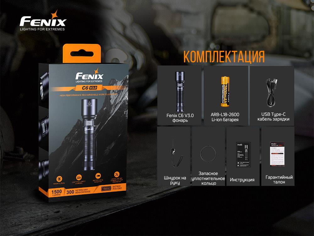 Фонарик Fenix C6V3.0 (C6V30) обзор - фото 11