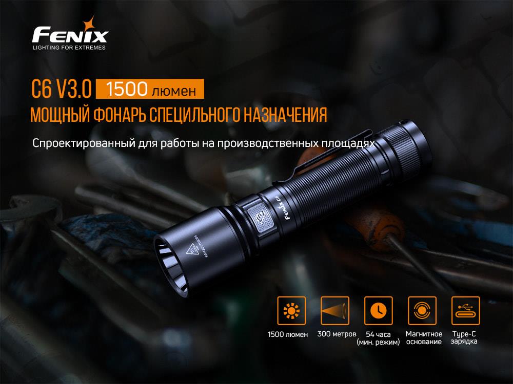 товар Fenix C6V3.0 (C6V30) - фото 13