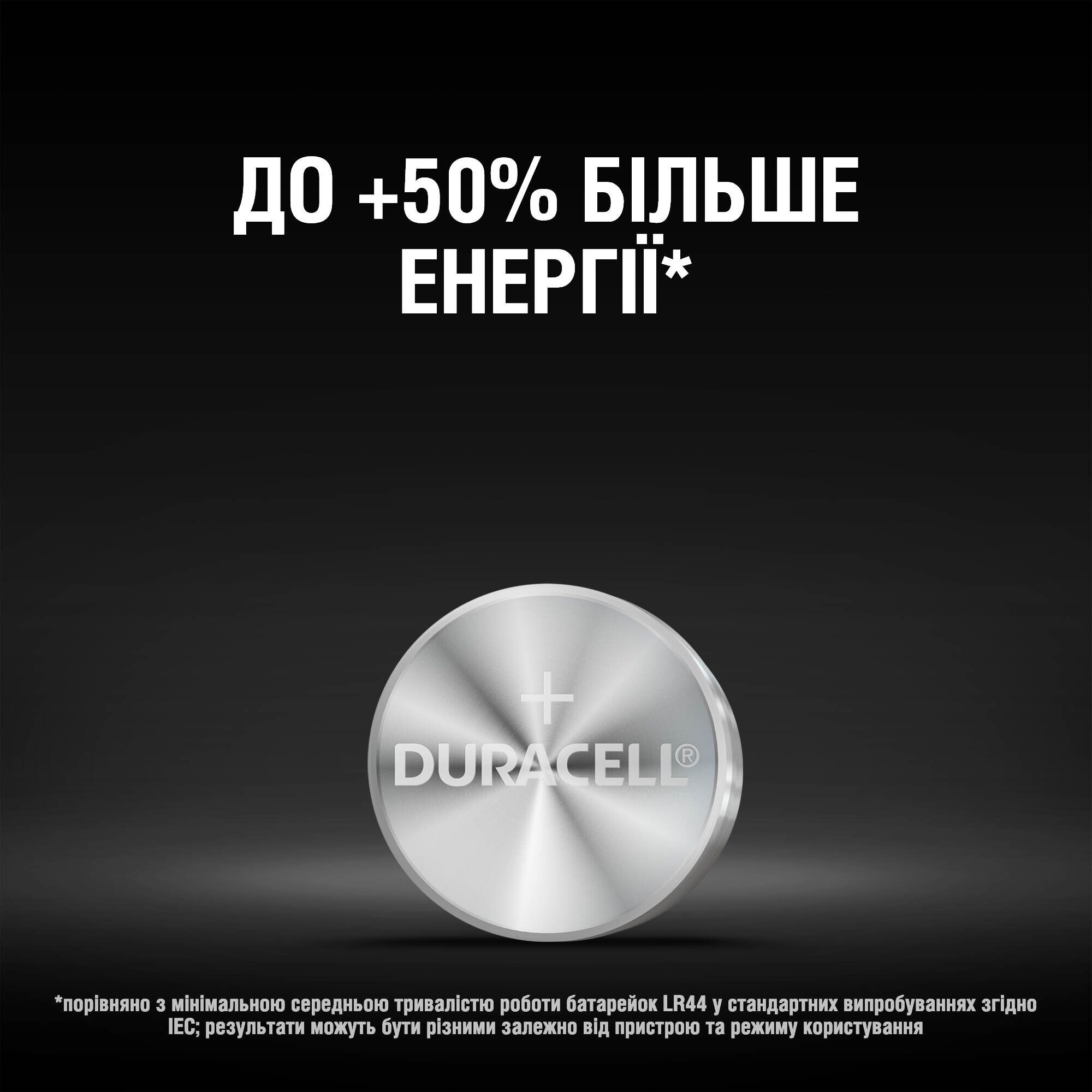 продаём Duracell LR44 / V13GA / A76 * 2 (5000394504424 / 5007795) в Украине - фото 4
