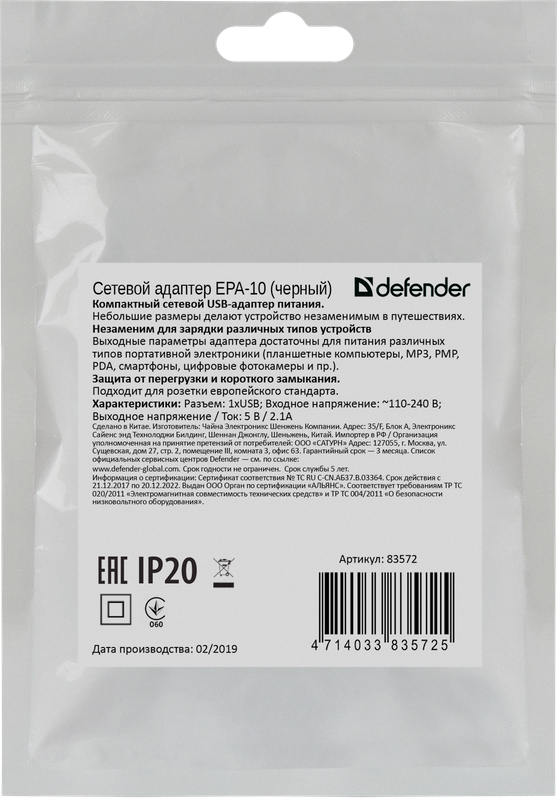 Зарядний пристрій Defender EPA-10 black, 1xUSB 2.1А (83572) ціна 169 грн - фотографія 2