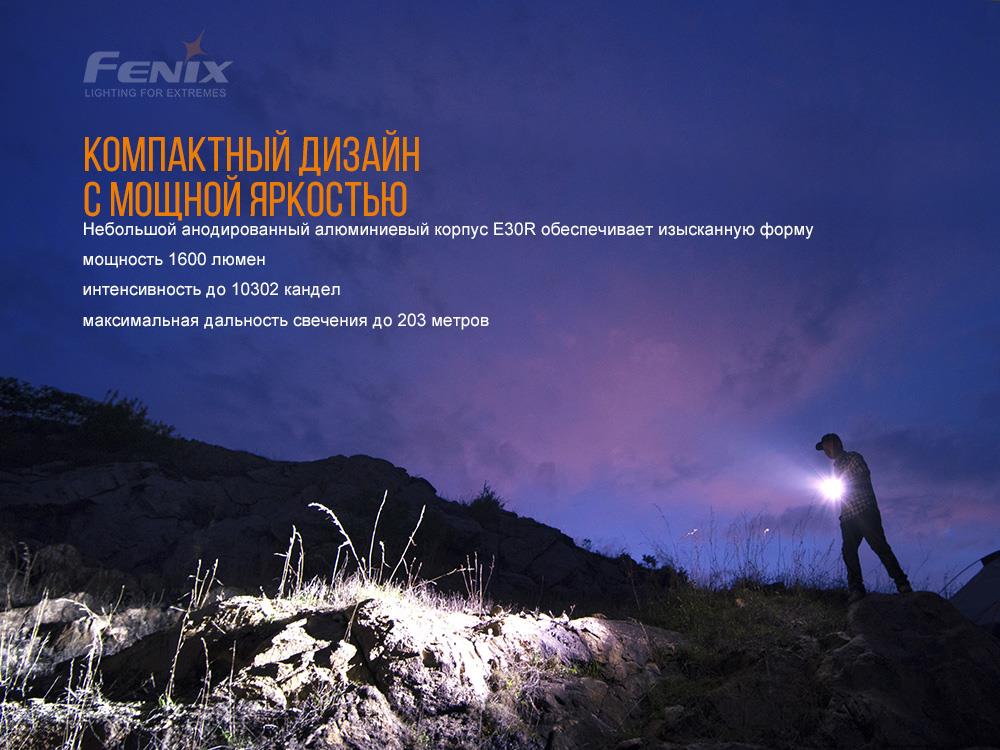 Ліхтарик Fenix E30R характеристики - фотографія 7