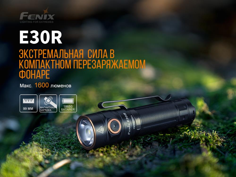 Ліхтарик Fenix E30R відгуки - зображення 5