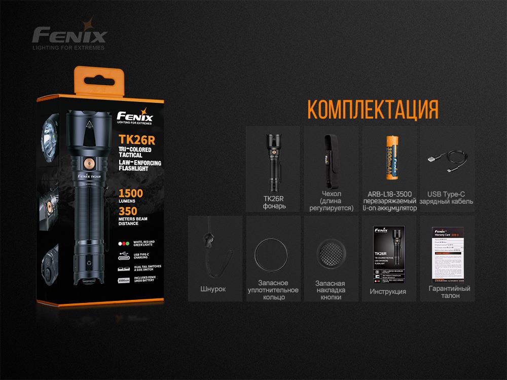 Fenix TK26R в продажі - фото 19