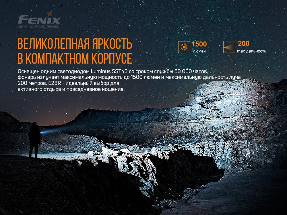 Ліхтарик Fenix E28R характеристики - фотографія 7