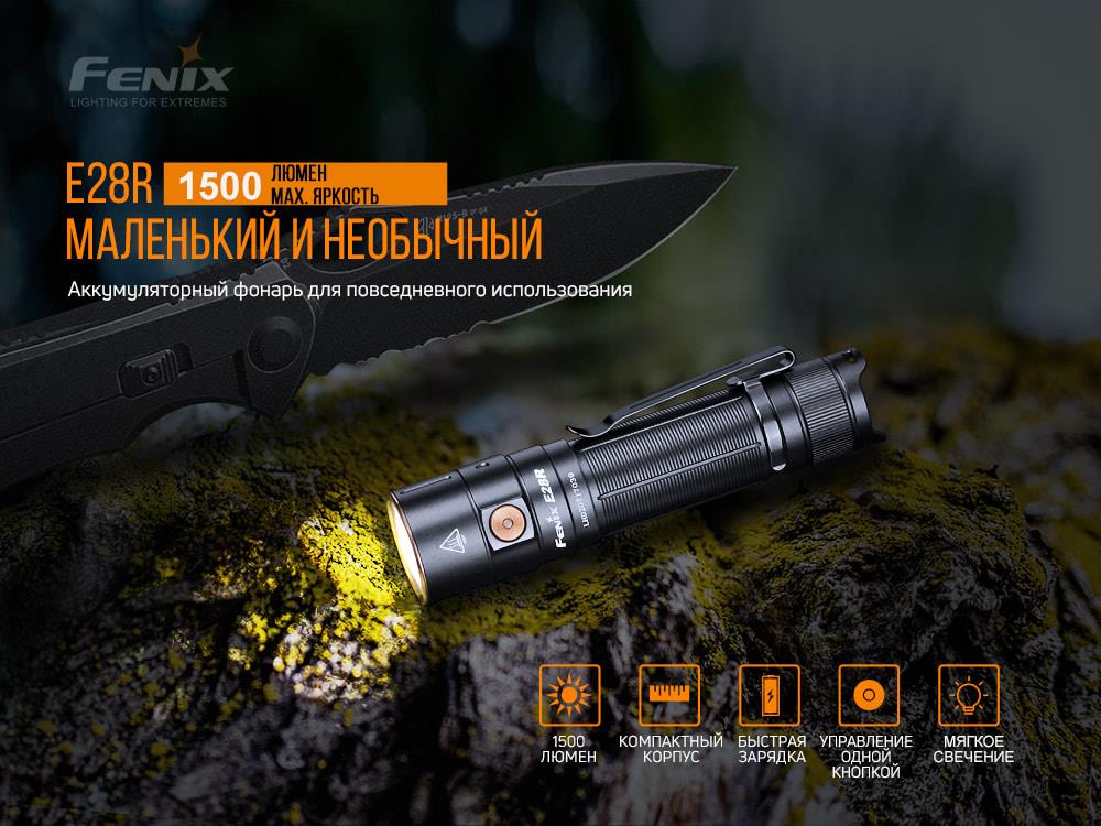 Ліхтарик Fenix E28R інструкція - зображення 6
