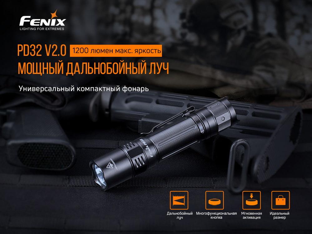 Ліхтарик Fenix PD32 V2.0 інструкція - зображення 6