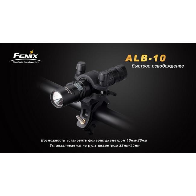 Кріплення для ліхтаря Fenix ALB-10 характеристики - фотографія 7