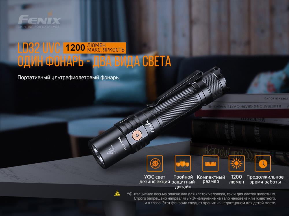 Ліхтарик Fenix LD32 UVC інструкція - зображення 6