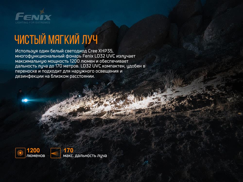 обзор товара Фонарик Fenix LD32 UVC - фотография 12