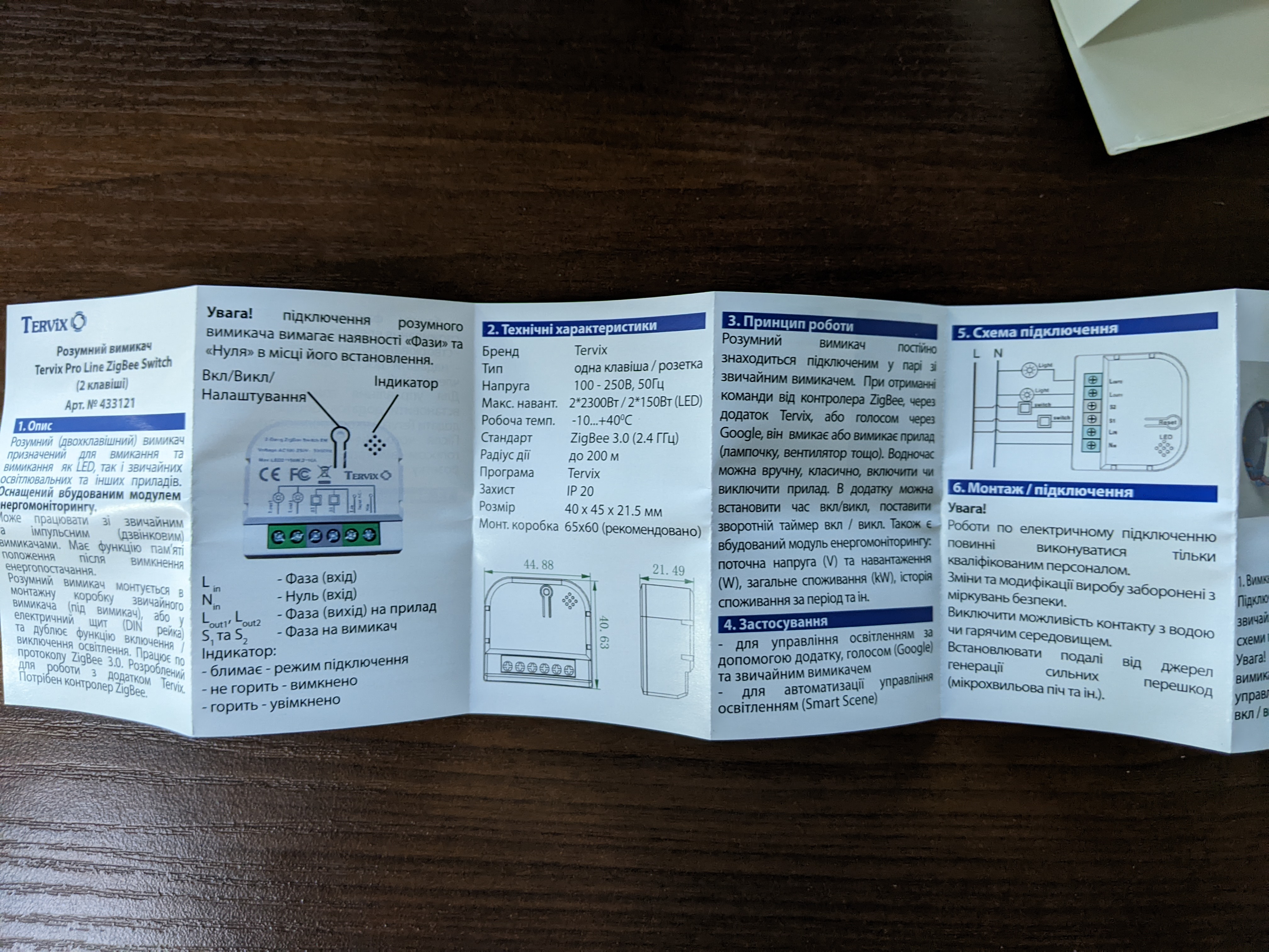 Фото №5 від покупця Валентин до товару Tervix Pro Line ZigBee Switch (433121)