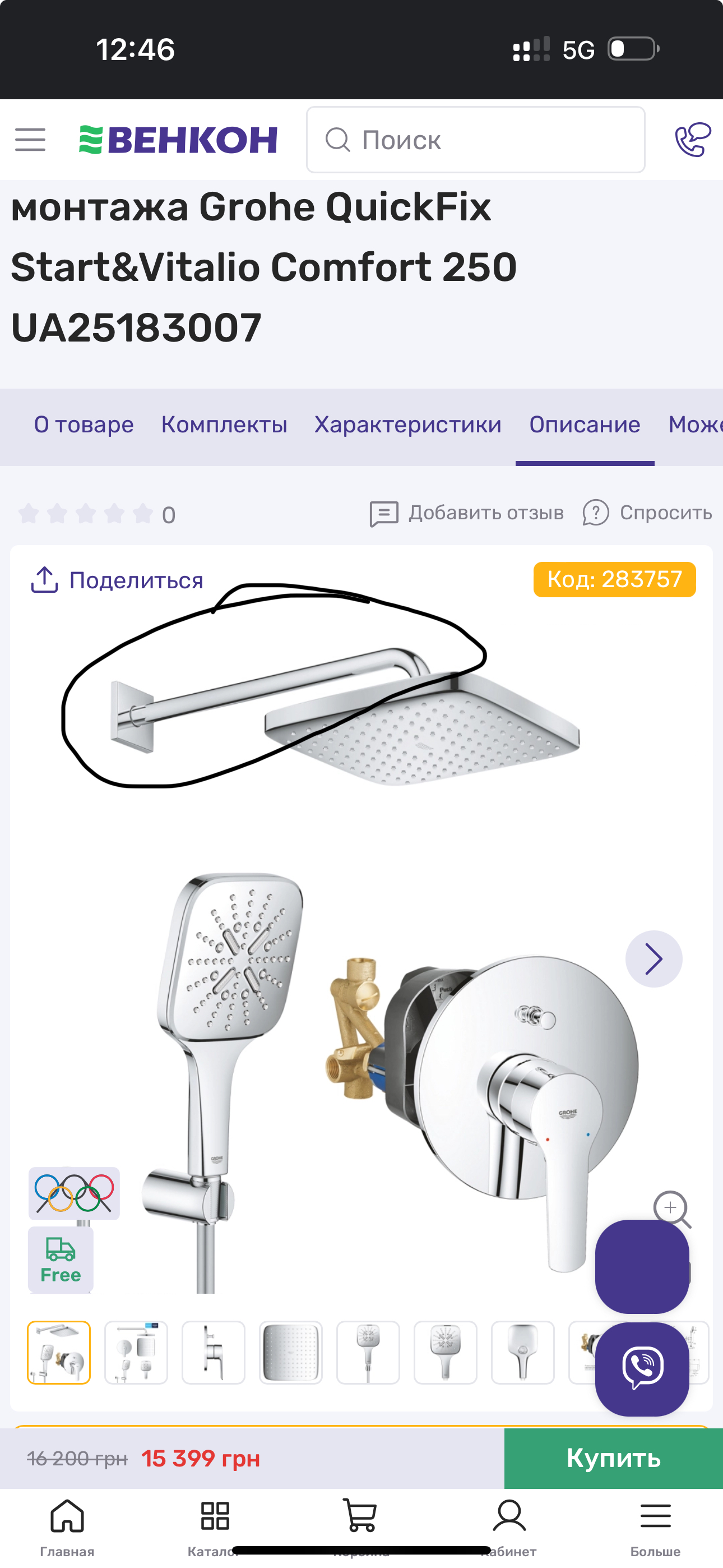 Фото №1 от покупателя Лена Радич к товару Grohe QuickFix Start&Vitalio Comfort 250 UA25183007