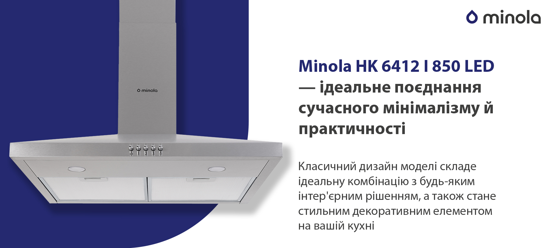 Витяжка кухонная купольная Minola HK 6412 I 850 LED обзор - фото 11