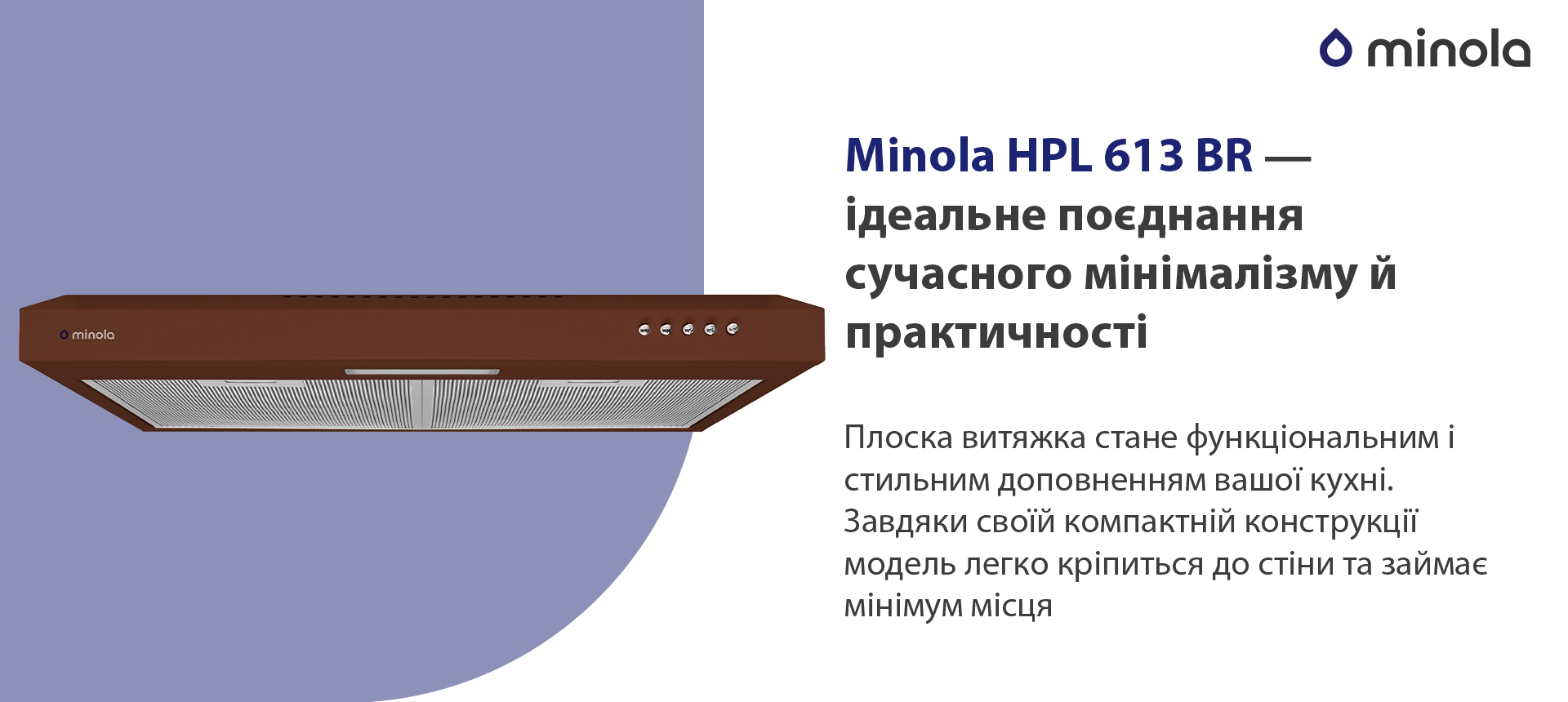 Витяжка кухонна плоска Minola HPL 613 BR огляд - фото 11