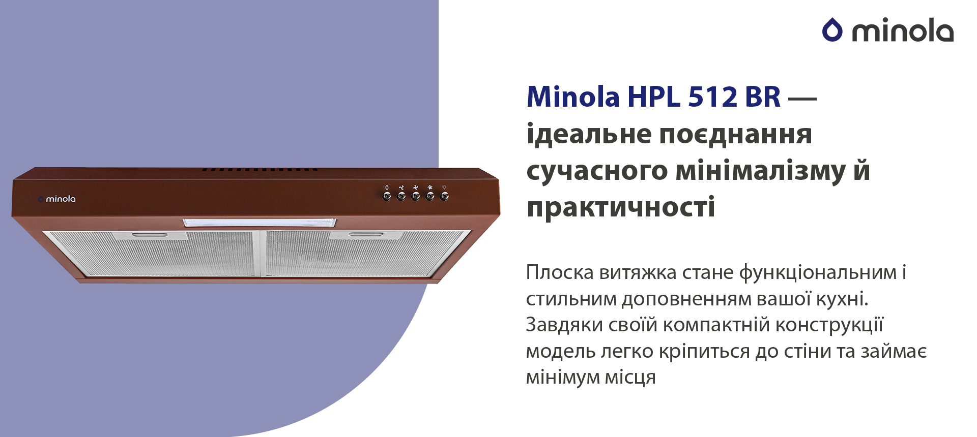 Витяжка кухонна плоска Minola HPL 512 BR огляд - фото 11