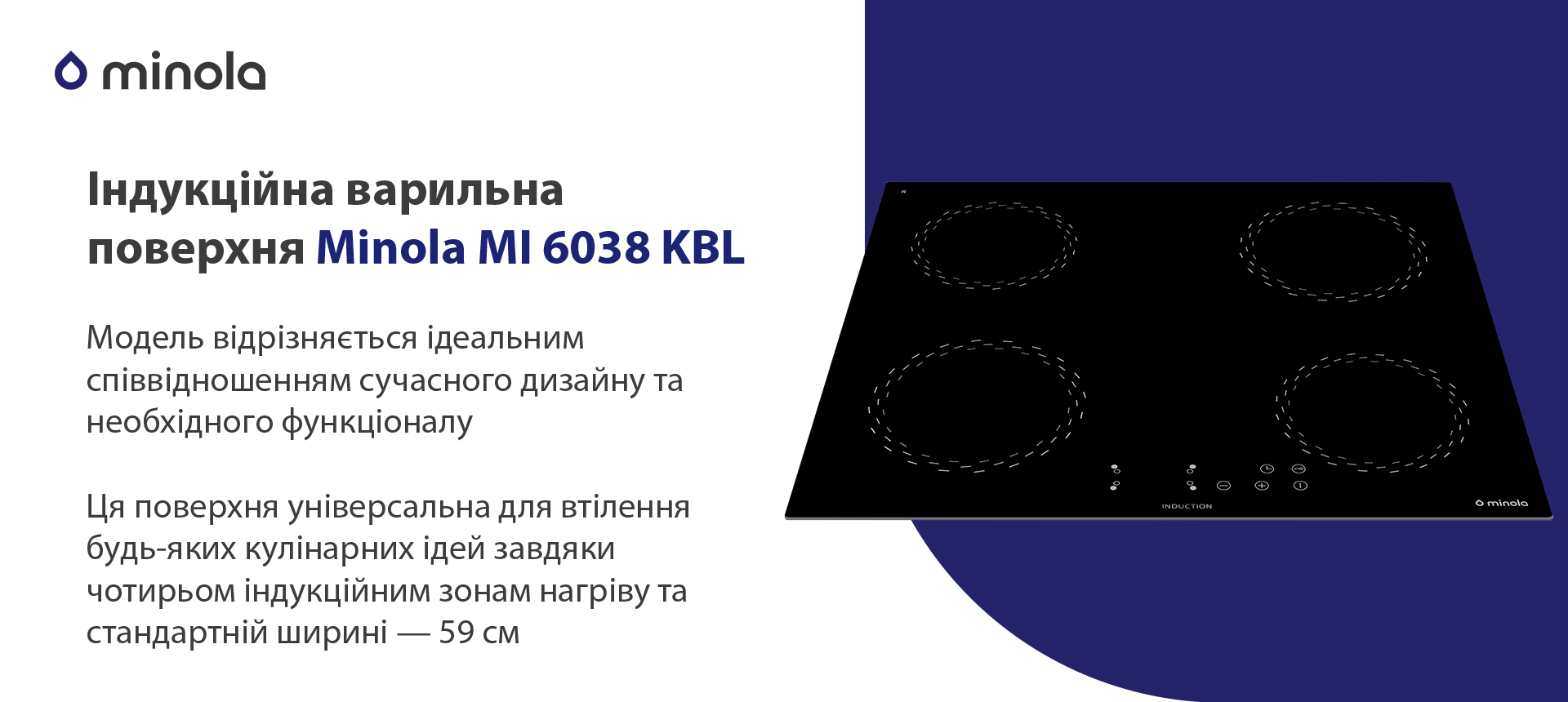 Індукційна варильна поверхня Minola MI 6038 KBL зовнішній вигляд - фото 9