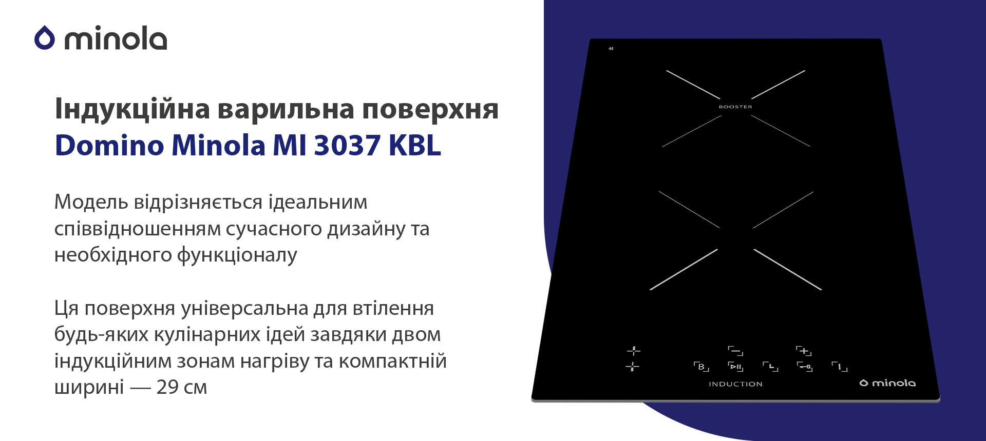 Індукційна варильна поверхня Minola Domino MI 3037 KBL зовнішній вигляд - фото 9