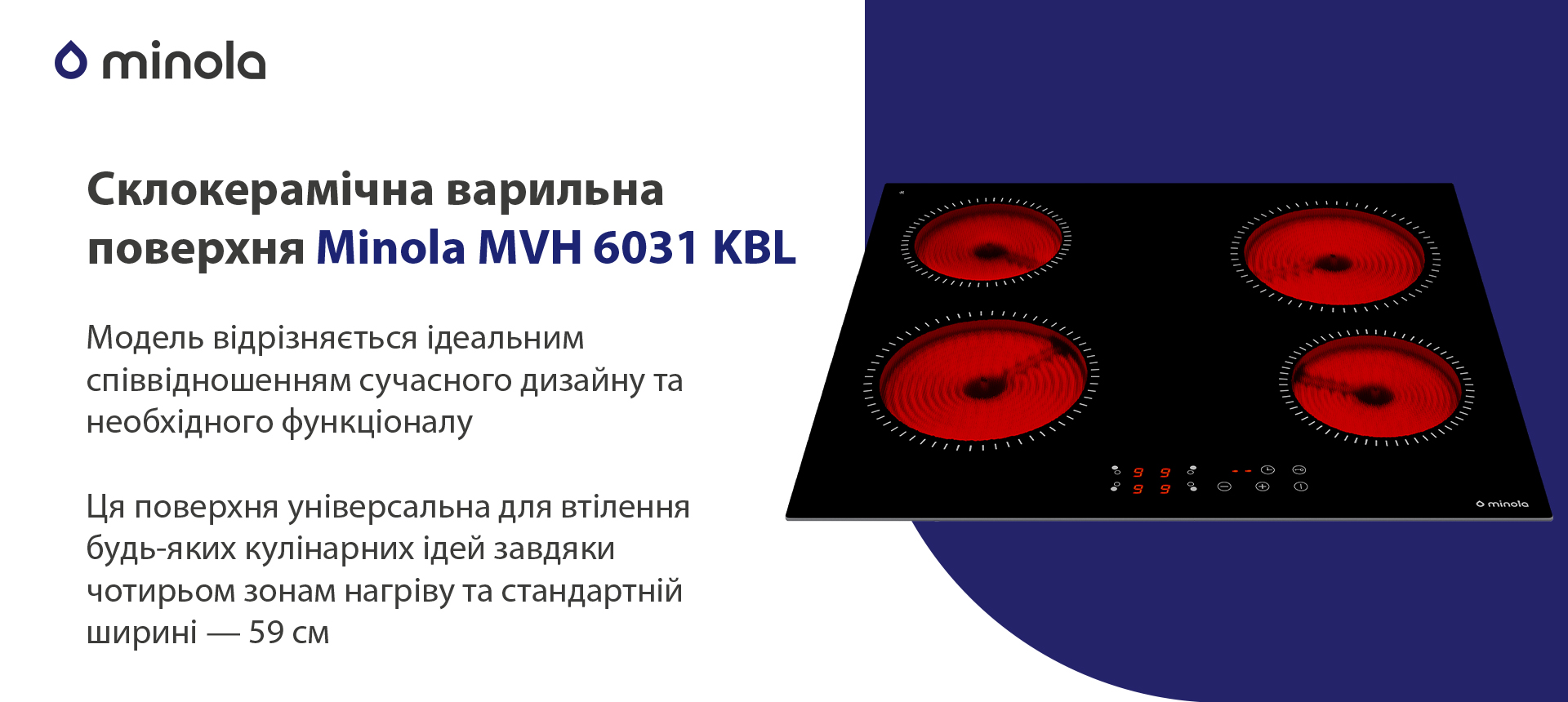 Електрична варильна поверхня Minola MVH 6031 KBL зовнішній вигляд - фото 9