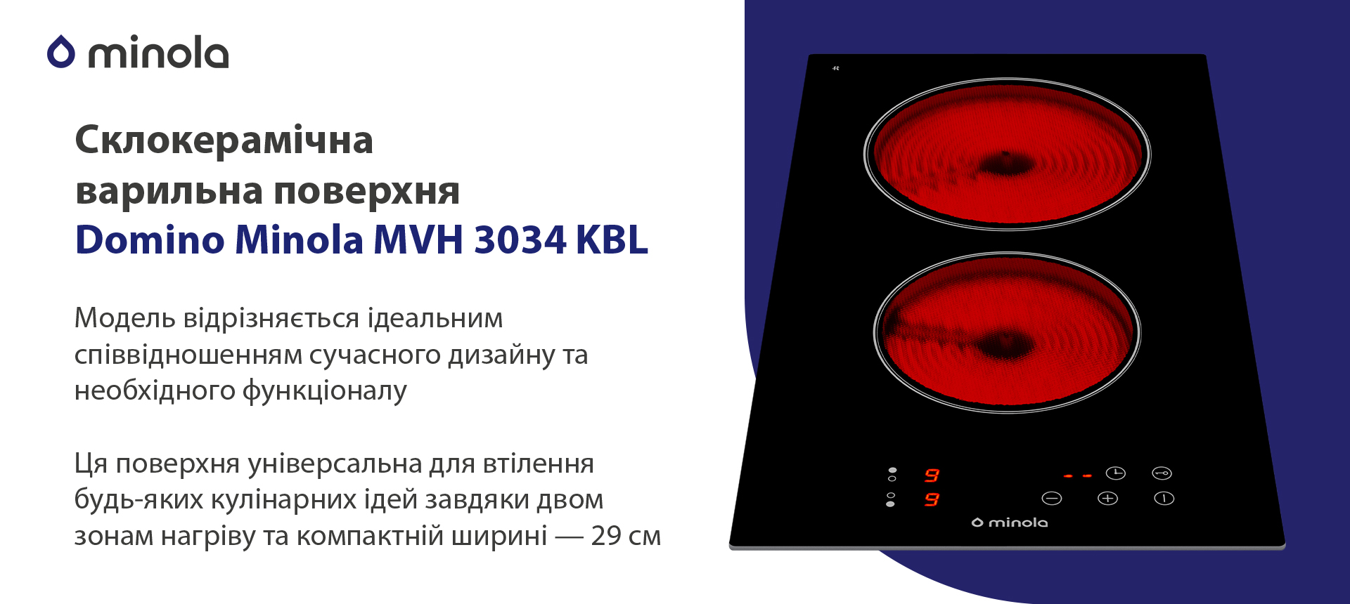 Електрична варильна поверхня Minola Domino MVH 3034 KBL зовнішній вигляд - фото 9
