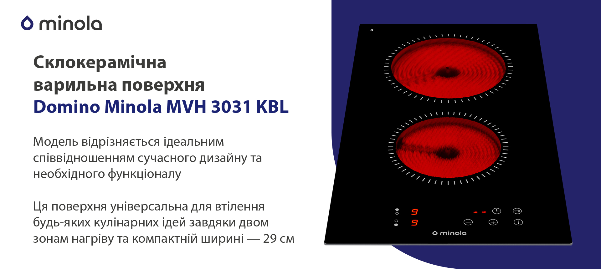 Електрична варильна поверхня Minola Domino MVH 3031 KBL зовнішній вигляд - фото 9
