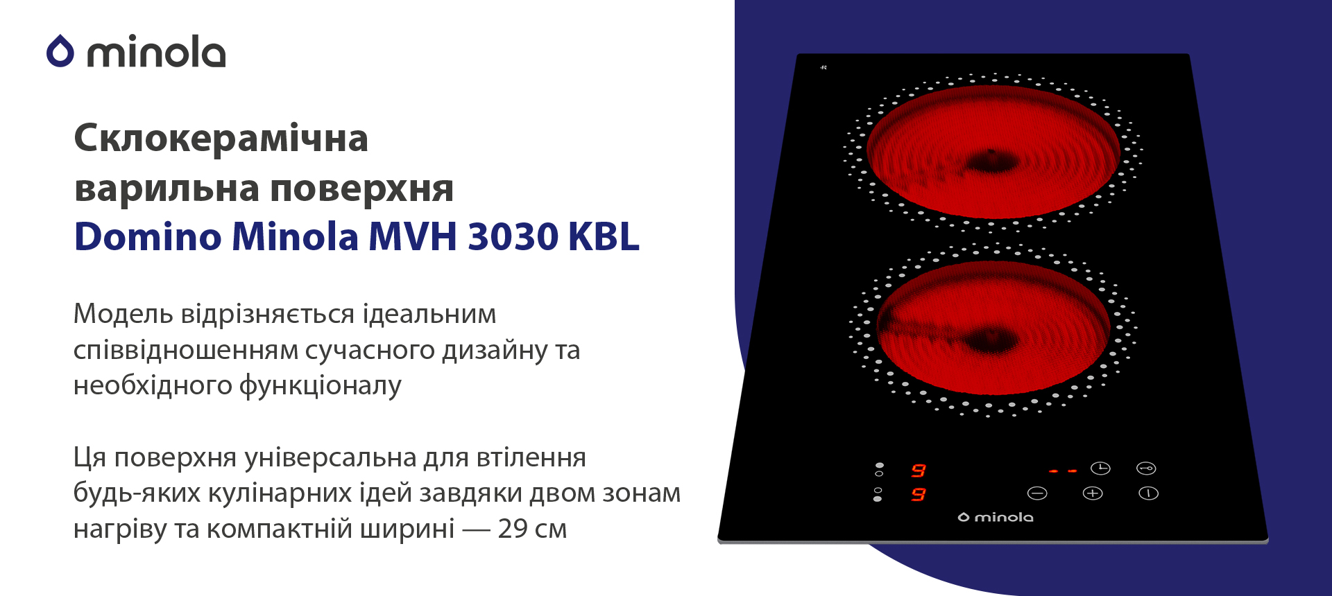 Електрична варильна поверхня Minola Domino MVH 3030 KBL зовнішній вигляд - фото 9
