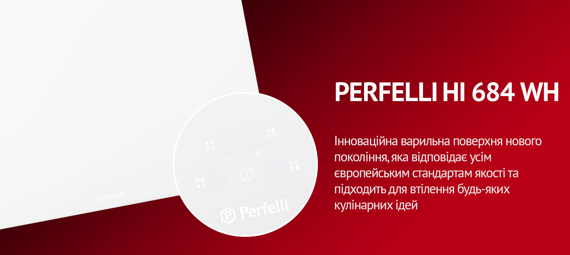 продукт Perfelli HI 684 WH - фото 14