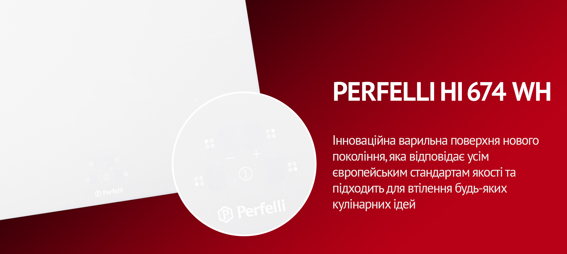 продукт Perfelli HI 674 WH - фото 14