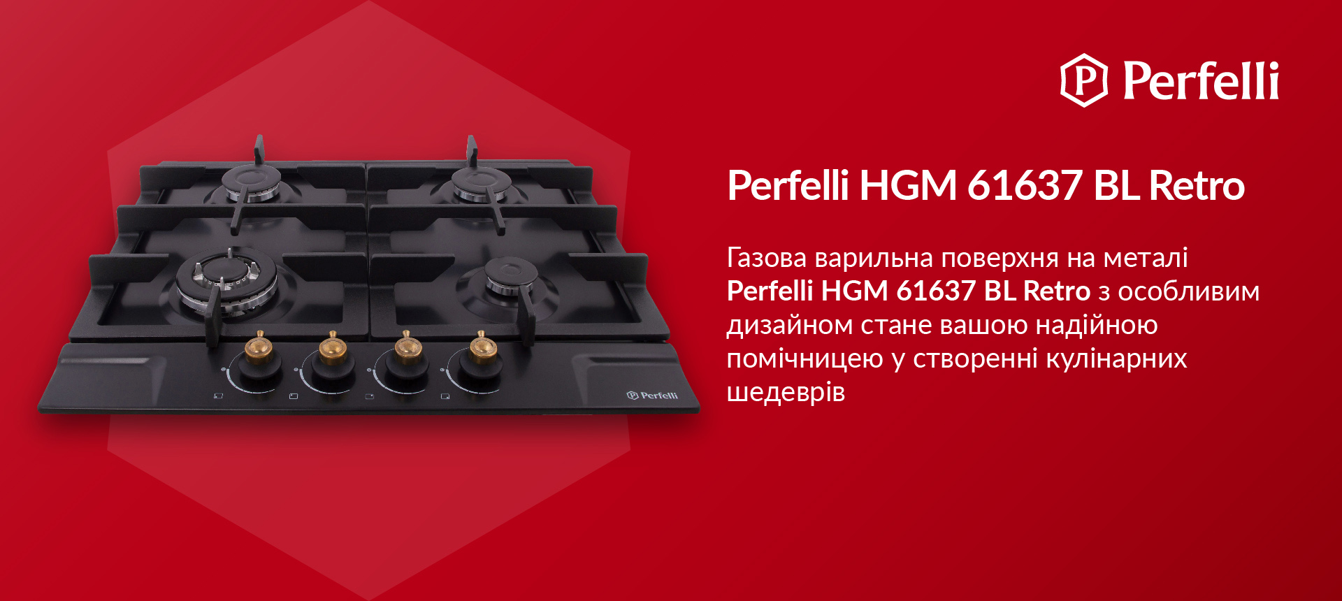 Варочная поверхность Perfelli HGM 61637 BL RETRO внешний вид - фото 9