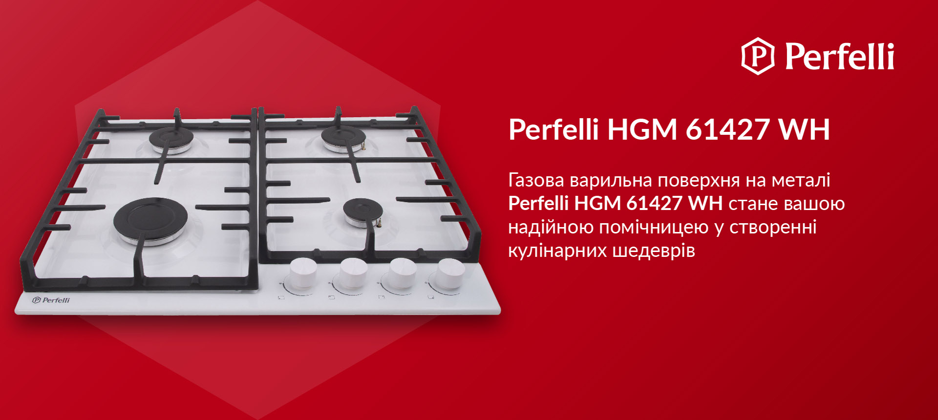 Варочная поверхность Perfelli HGM 61427 WH обзор - фото 8