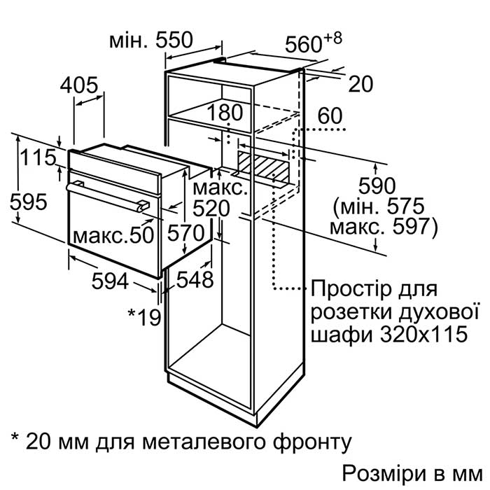 Bosch HBF534ES0Q Габаритні розміри