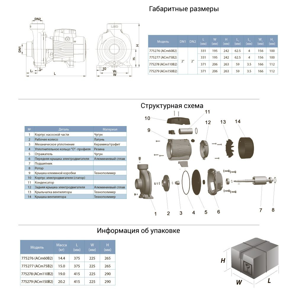 Leo AC150B2 (7752793) Габаритные размеры