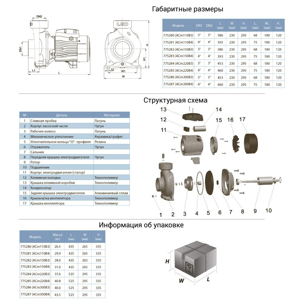 Leo AC300B3 3.0 (7752863) Габаритные размеры