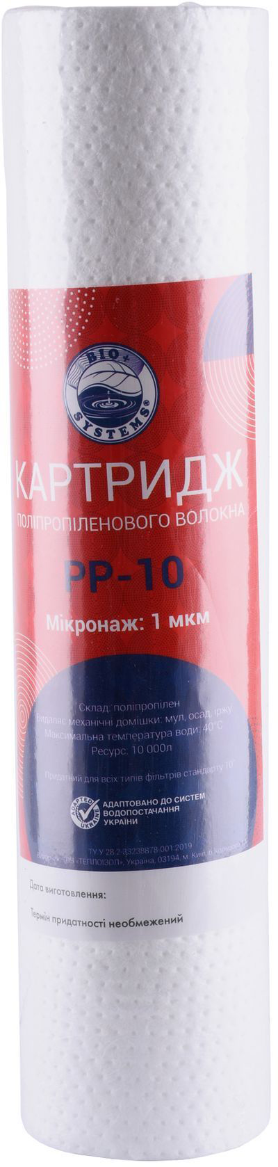 Купить картридж bio systems для холодной воды BIO Systems PP-10 (1 мкм) в Киеве