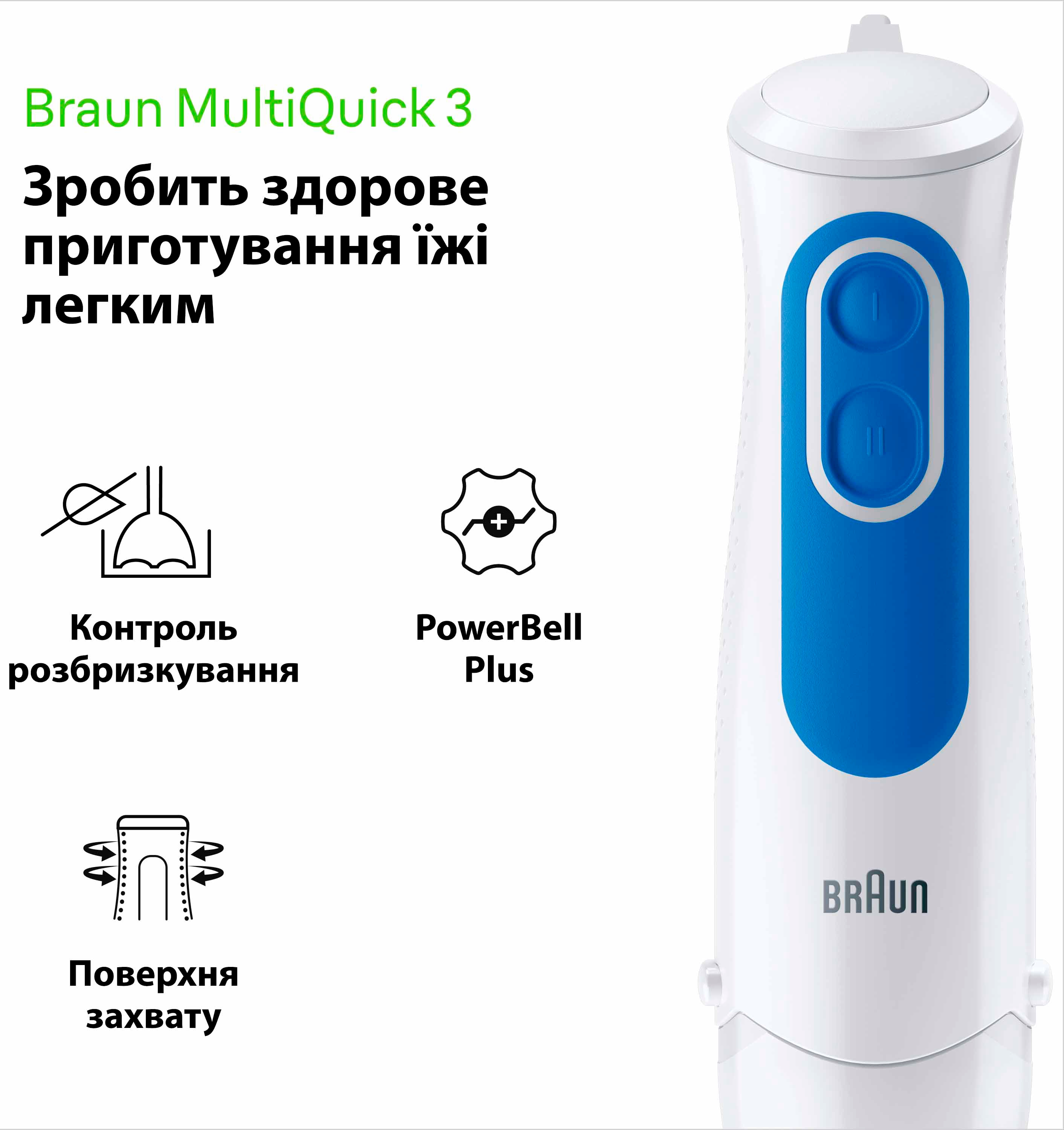 Блендер Braun MQ 3025 WH Omelette інструкція - зображення 6