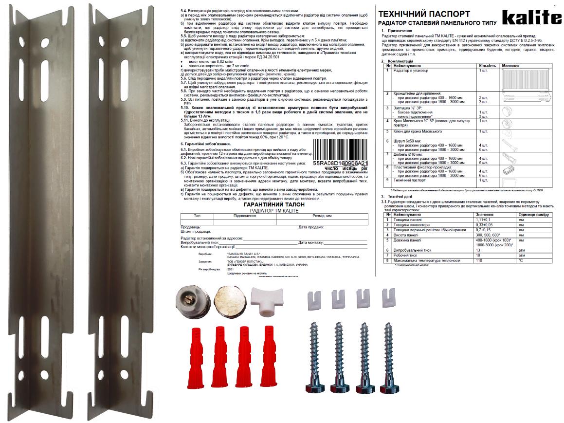 Радиатор для отопления Kalite 11 бок 500х1300 цена 4063 грн - фотография 2
