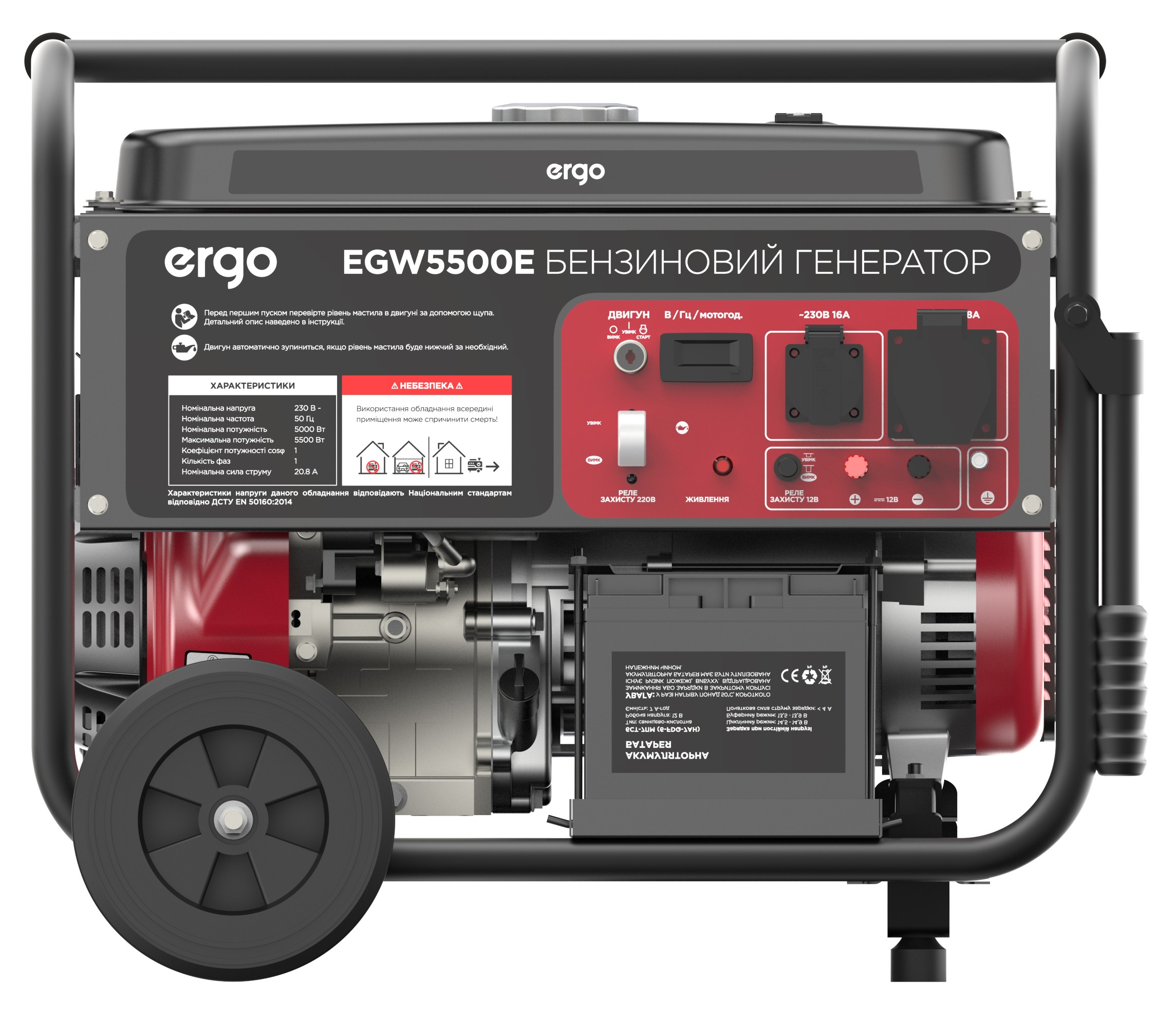 Характеристики генератор Ergo EGW5500E