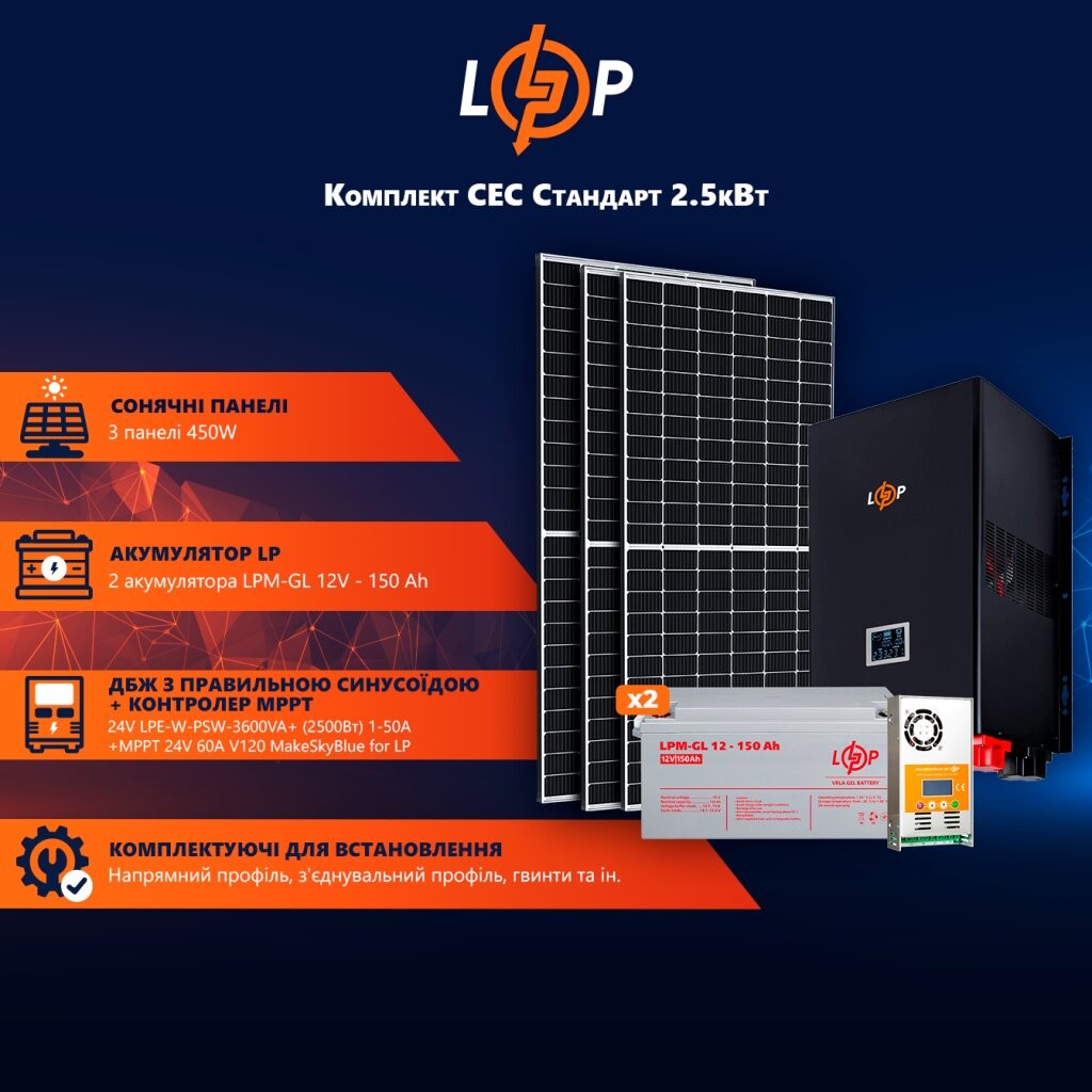 в продажу Система резервного живлення LogicPower 2.5kW АКБ 3.6kWh (гель) 150 Ah Стандарт - фото 3