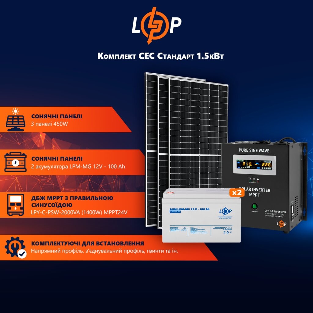 в продажу Система резервного живлення LogicPower 1.5kW АКБ 2.4kWh (мультигель) 100 Ah Стандарт - фото 3