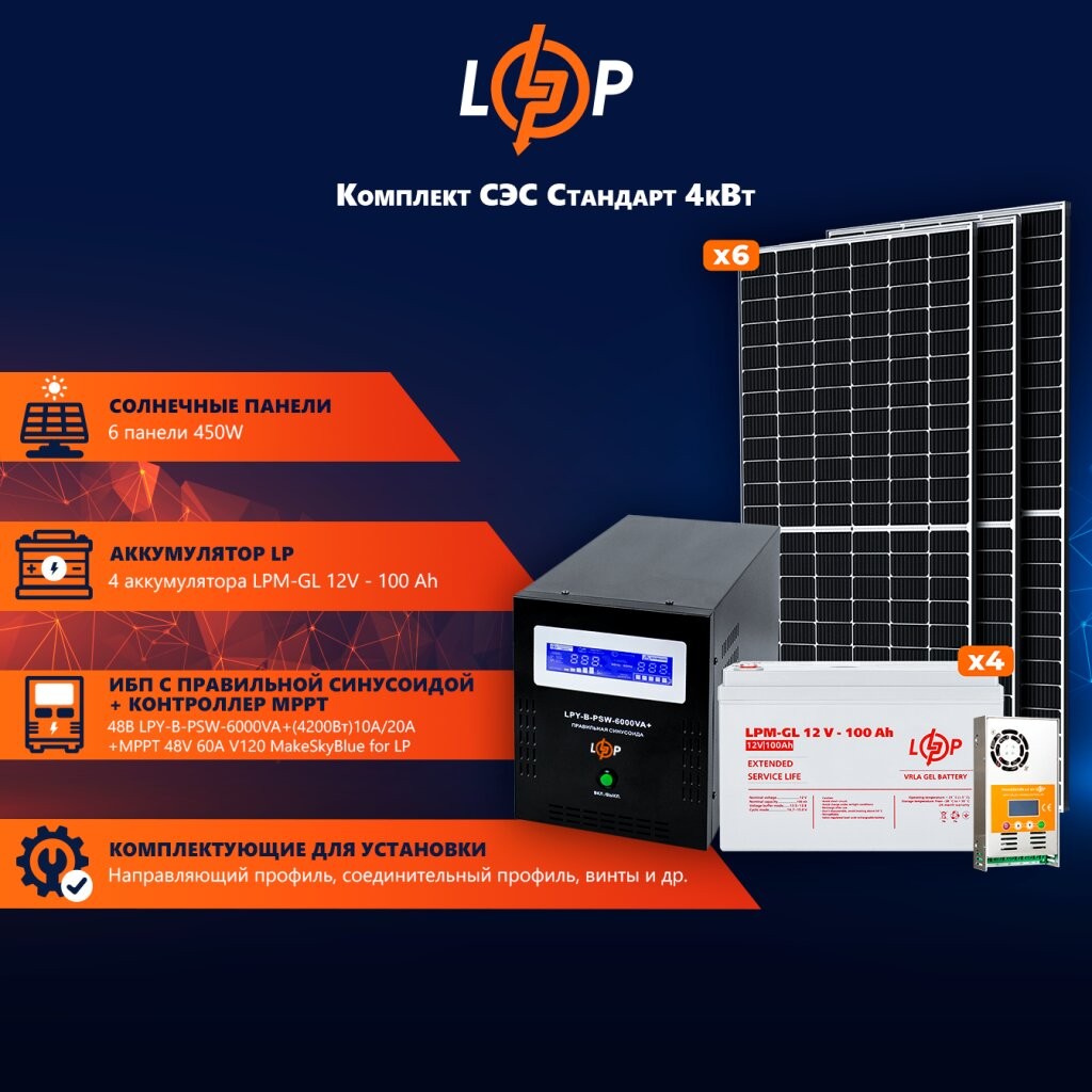 Система резервного питания LogicPower Стандарт (без комплектующих) 4kW АКБ 4.8kWh Gel 100 Ah характеристики - фотография 7