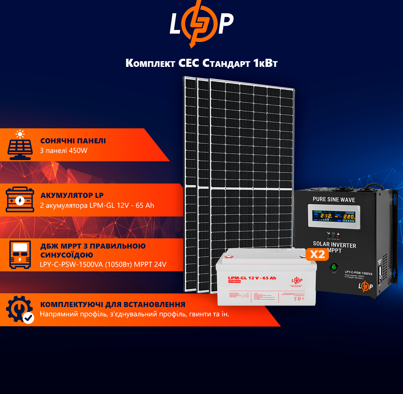 Система резервного живлення LogicPower 1kW АКБ 1.5kWh (гель) 65 Ah Стандарт ціна 56538 грн - фотографія 2