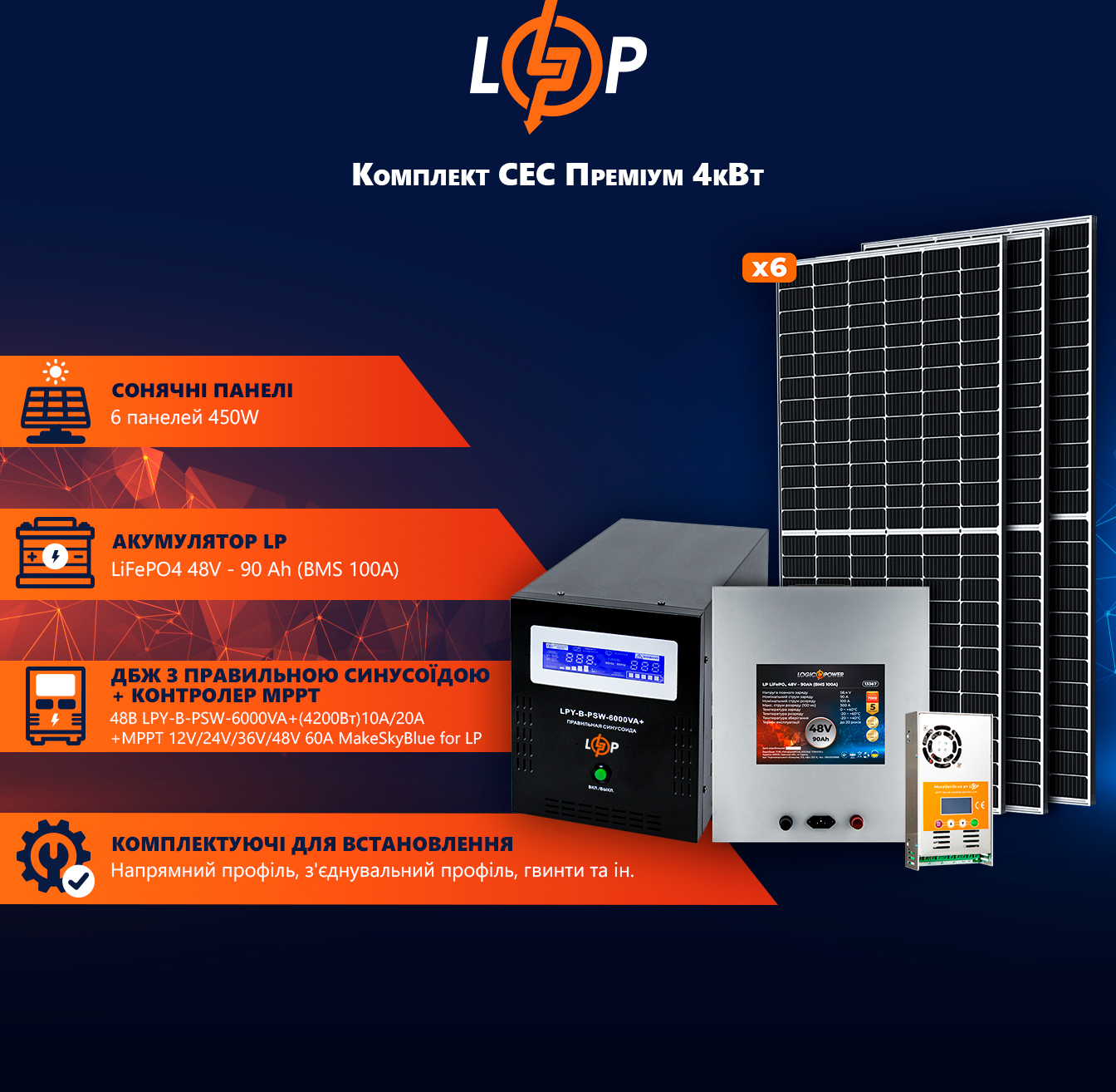 Система резервного питания LogicPower 4kW АКБ 4.3kWh (литий) 90 Ah Премиум цена 154548.00 грн - фотография 2