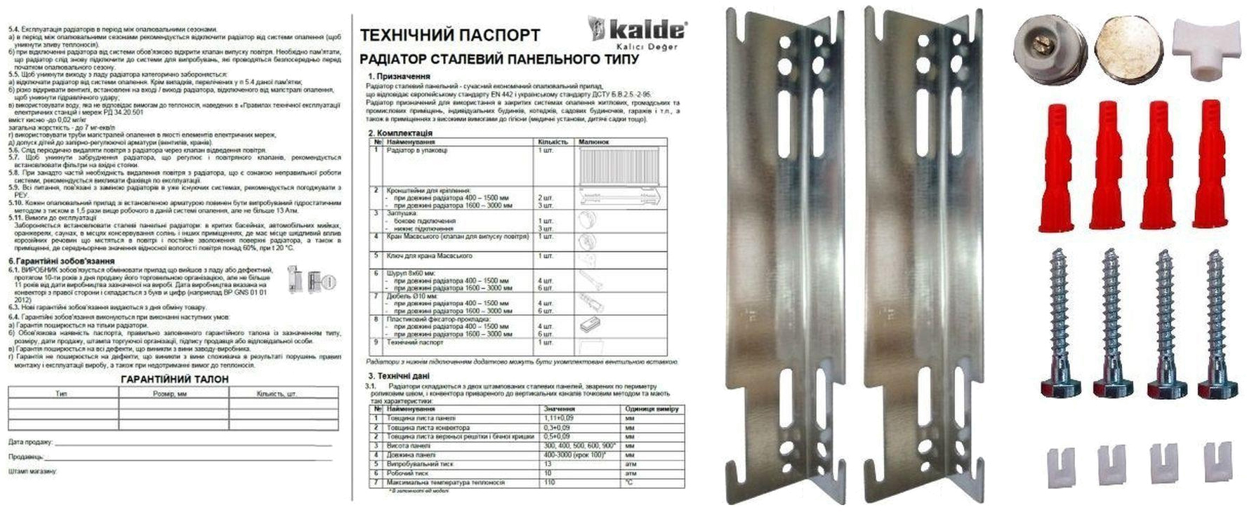 Радіатор сталевий Kalde 11 бок. 500х1600 інструкція - зображення 6