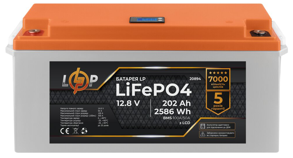 Акумулятор літій-залізо-фосфатний LogicPower LP LiFePO4 для ДБЖ LCD 12V (12.8V) - 202 Ah (2586Wh) (BMS 100A/50A) пластик