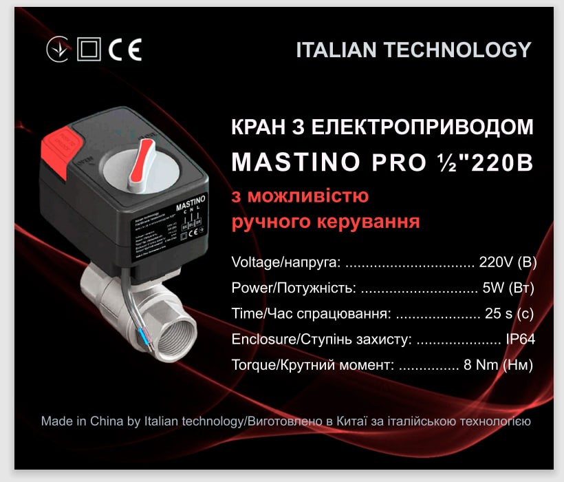 в продаже Кран с электроприводом Mastino 220В 1/2" - фото 3