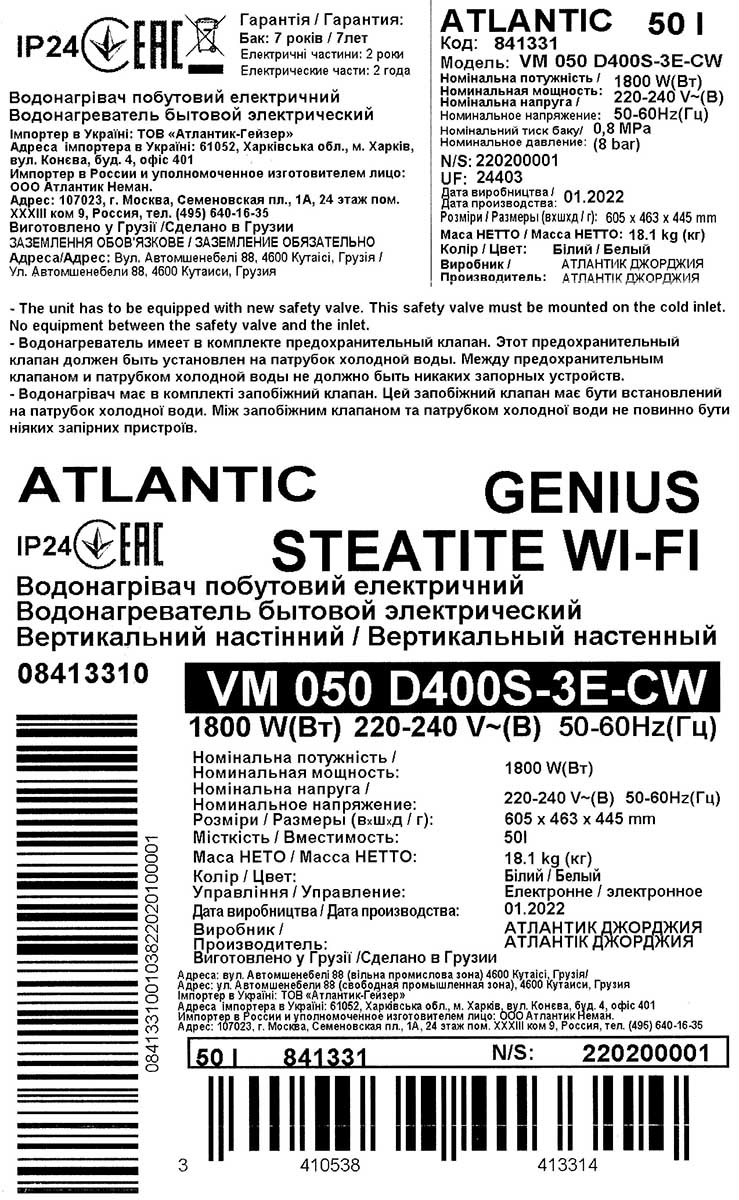 Водонагрівач Atlantic Steatite Genius WI-FI VM 050 D400S-3E-CW (1800W) відгуки - зображення 5