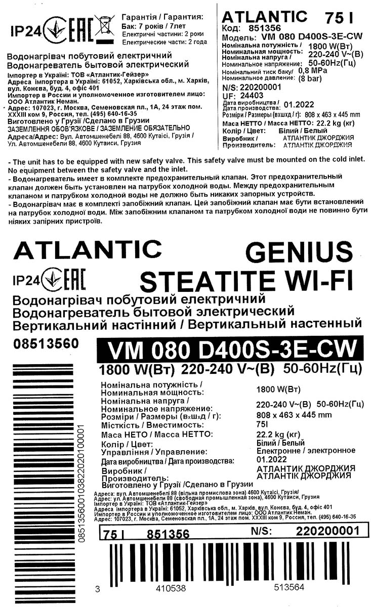 Бойлер Atlantic Steatite Genius WI-FI VM 080 D400S-3E-CW (1800W) отзывы - изображения 5