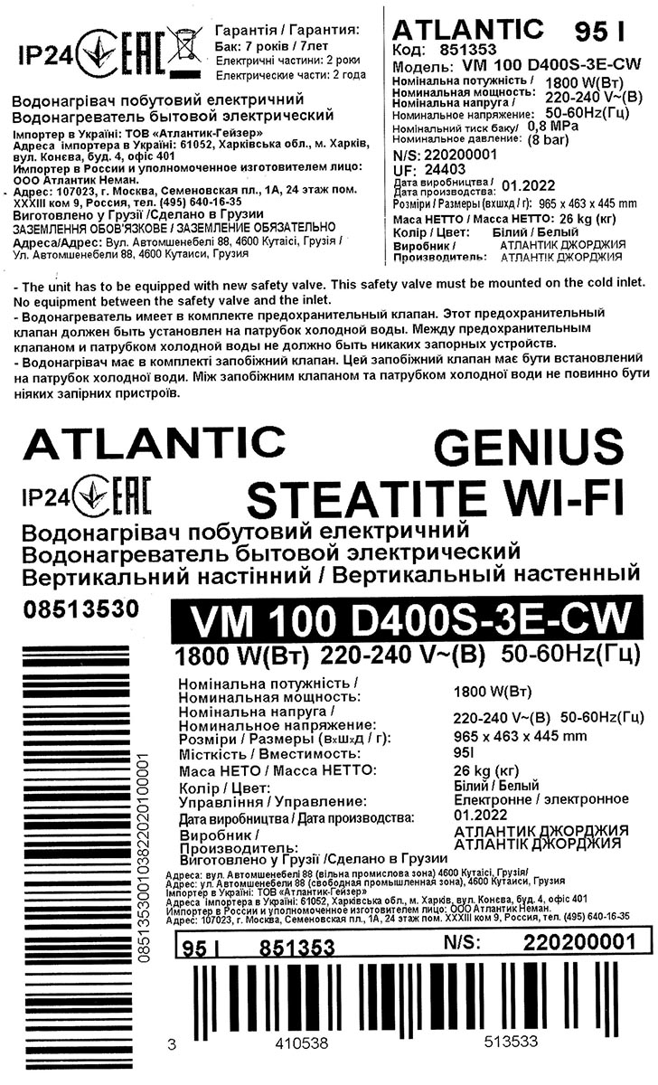 Бойлер Atlantic Steatite Genius WI-FI VM 100 D400S-3E-CW (1800W) отзывы - изображения 5