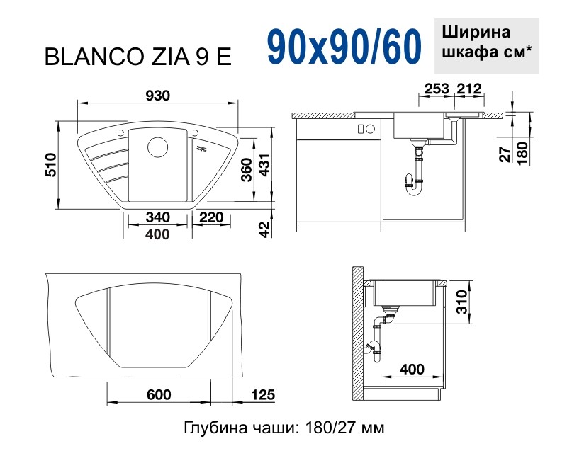 Blanco ZIA 9E (514758) Габаритные размеры