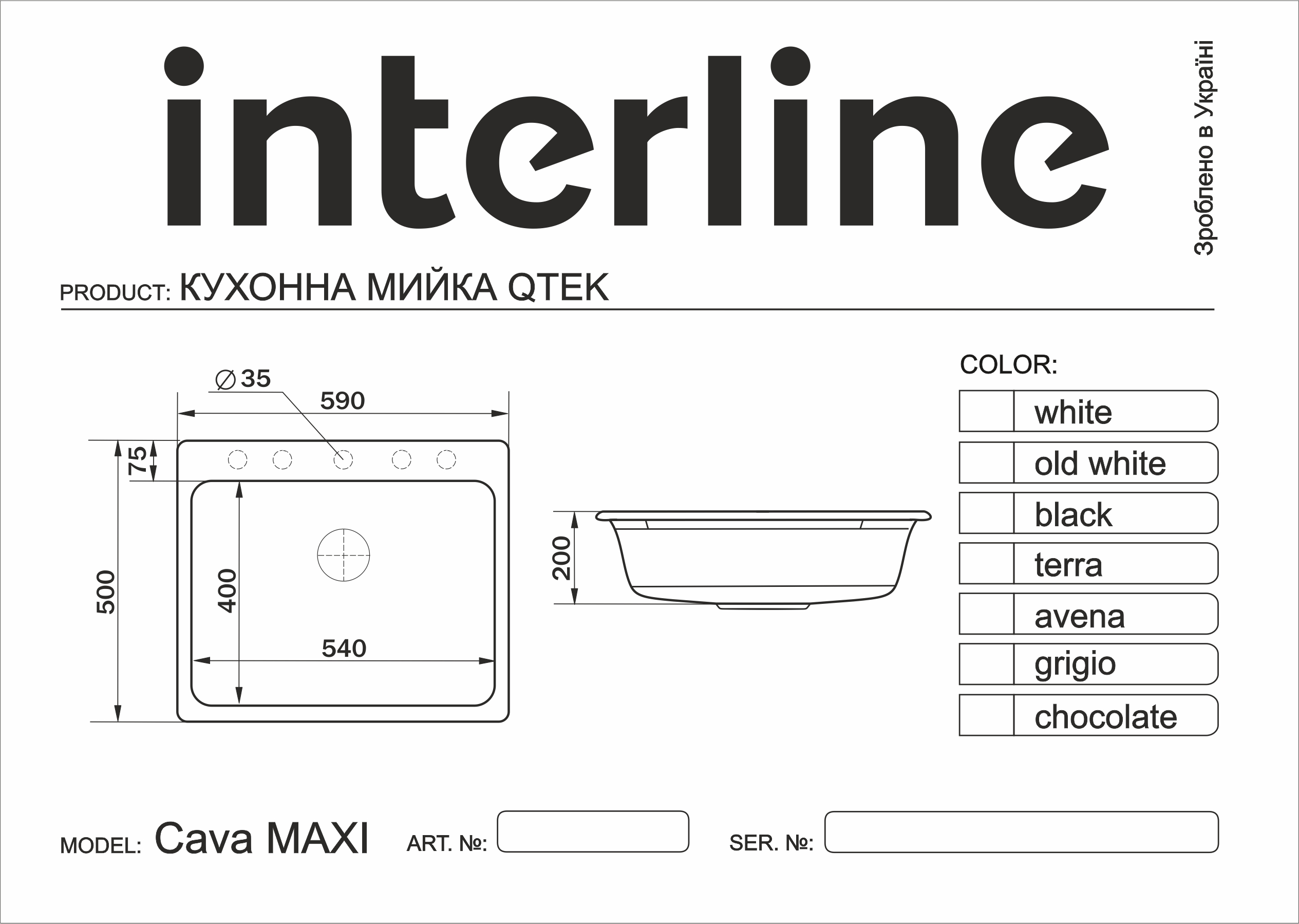 Interline Cava Maxi terra Габаритні розміри