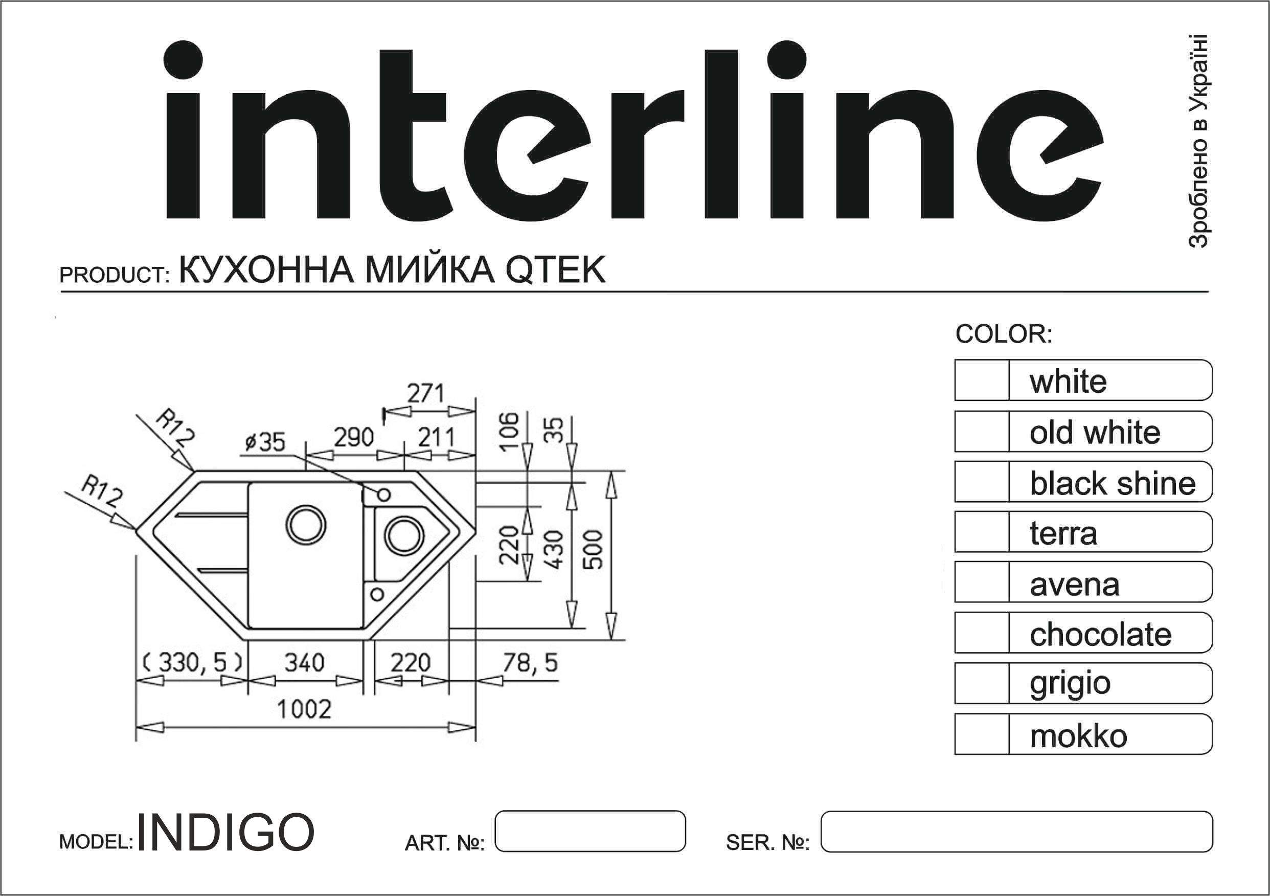 Interline Indigo chocolate Габаритные размеры